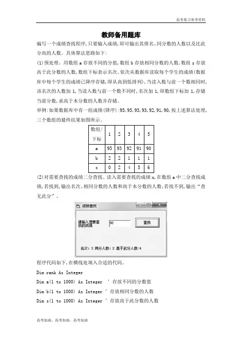 2020年高考浙江版高考信息技术   教师备用题库 (11)
