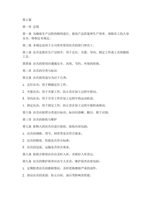 治具使用管理规定(3篇)