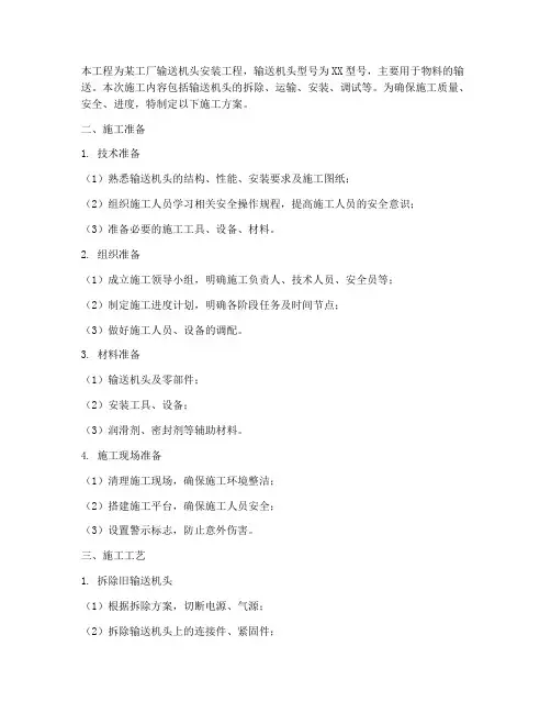 输送机头安装施工方案