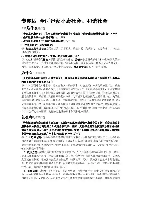专题四_全面建设小康社会、和谐社会[1]