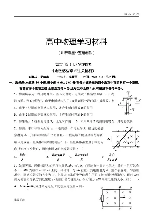 人教版高中物理选修3-2周练电磁感应章末过关检测