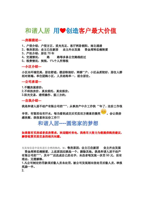 二手房58发布信息模板