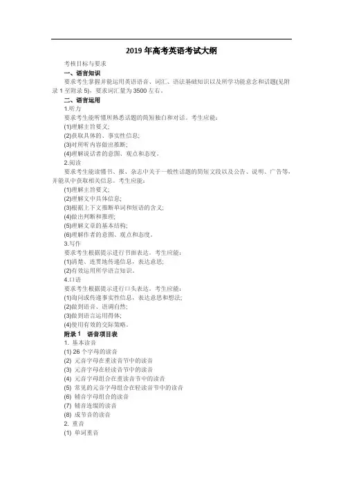 高考英语考试大纲(官方版)