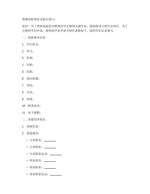 助学金申请书制作表格