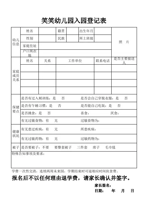 幼儿园入园登记表