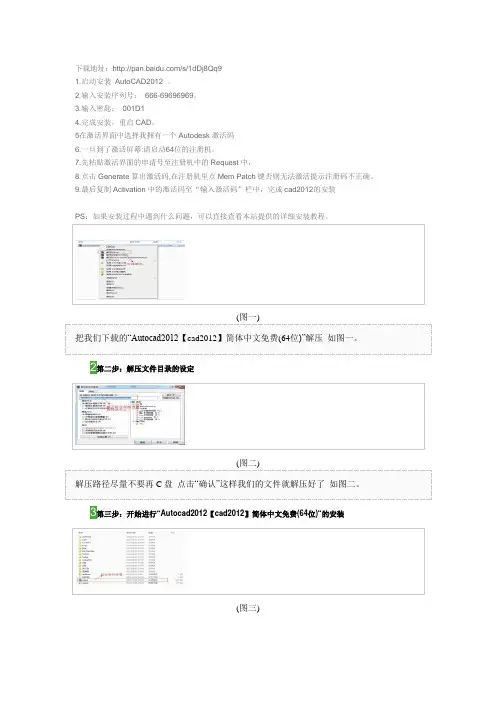 Autocad2012【cad2012】官方破解简体中文版(64位)下载安装图文教程、破解注册方法