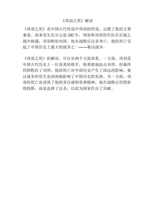 《项羽之死》解读