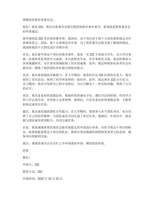 资格审查申请书范本