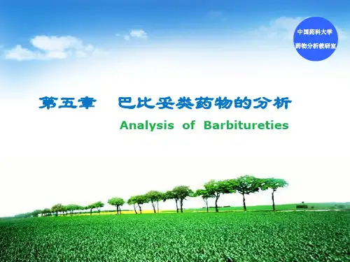 巴比妥类药物的基本结构通式