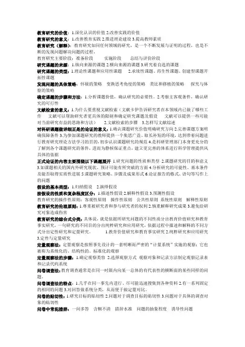 教育研究的价值