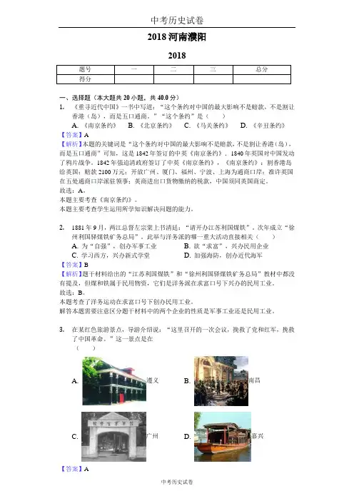 2018河南濮阳中考历史试卷-教师用卷