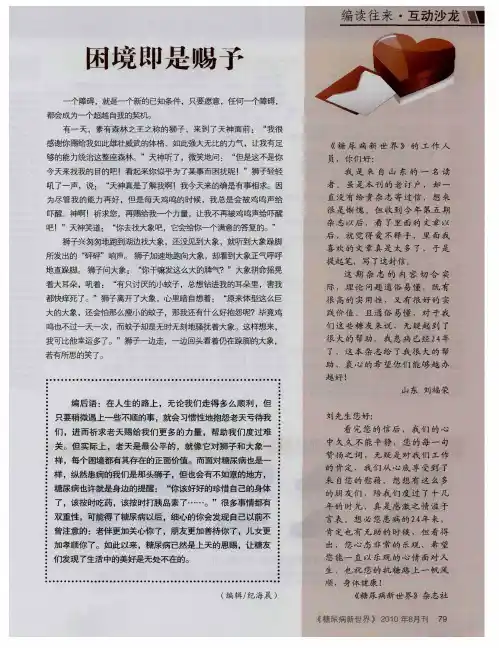 编读往来·互动沙龙