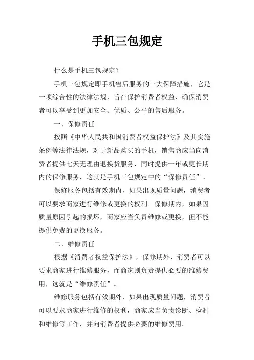 手机三包规定