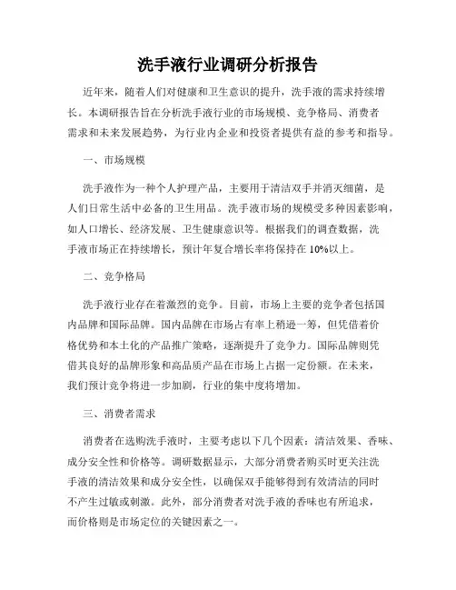 洗手液行业调研分析报告
