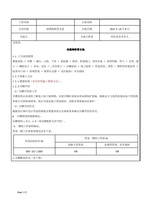 球墨铸铁管施工技术交底