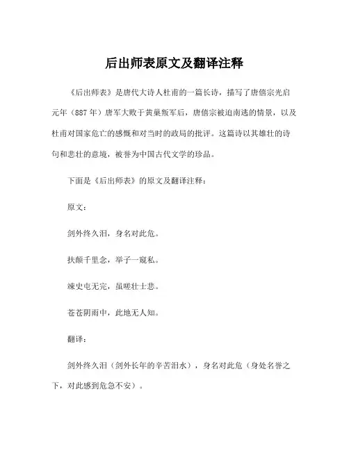 后出师表原文及翻译注释