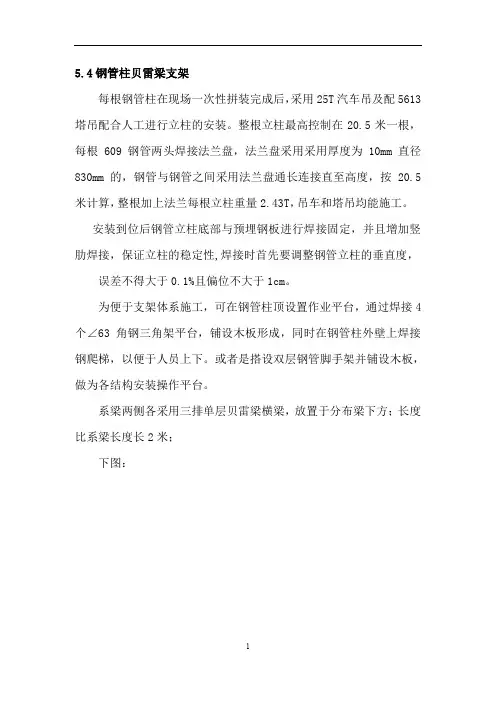 钢管柱贝雷梁施工
