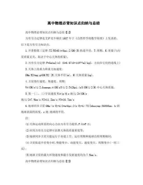 高中物理必背知识点归纳与总结