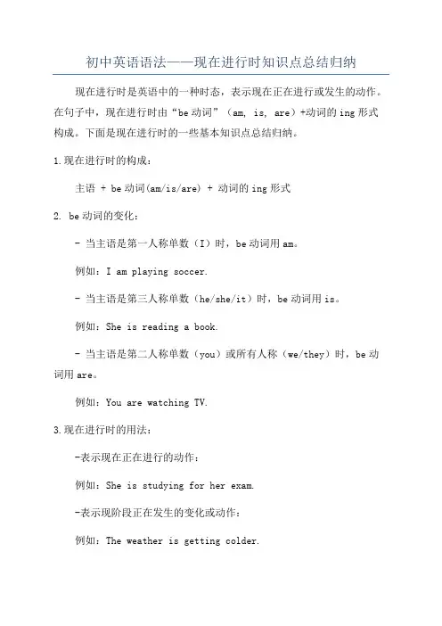 初中英语语法——现在进行时知识点总结归纳
