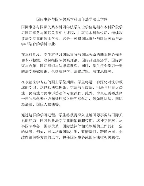 国际事务与国际关系本科四年法学法士学位