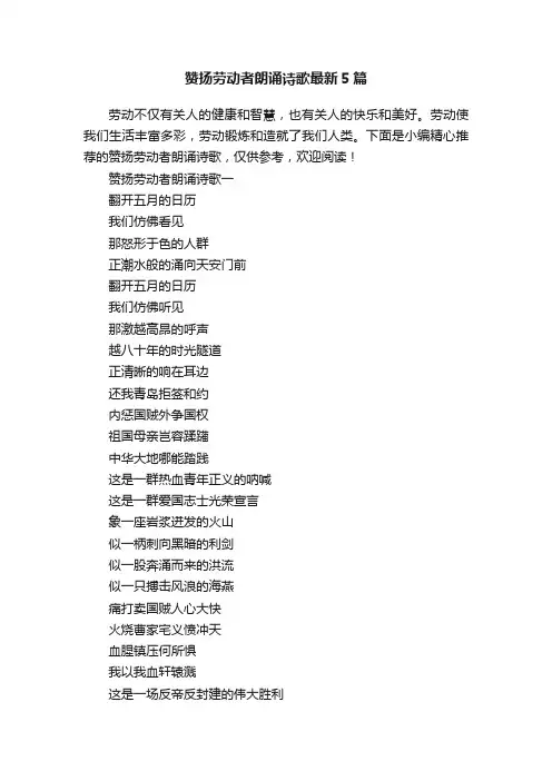 赞扬劳动者朗诵诗歌最新5篇