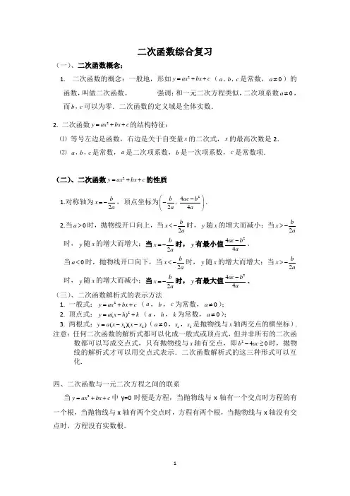 二次函数总结(知识点,典型题)