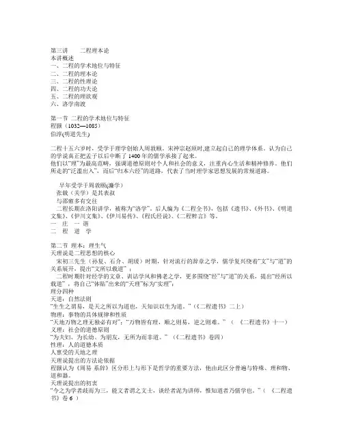 1儒家篇之3二程理本论