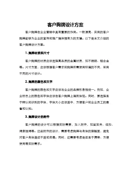 客户胸牌设计方案