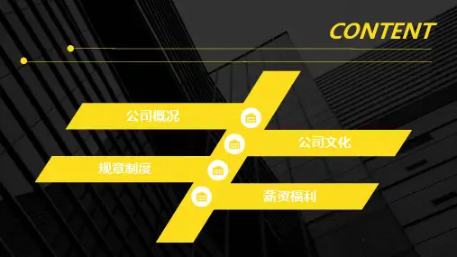 公司员工培训员工入职手册PPT