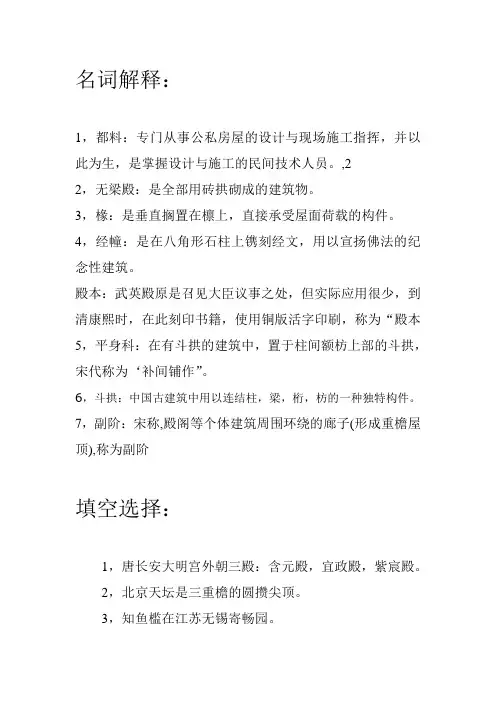 建筑古建名词解释