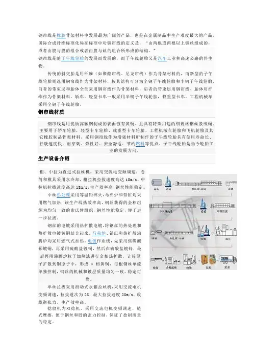 贝卡尔特钢帘线知识