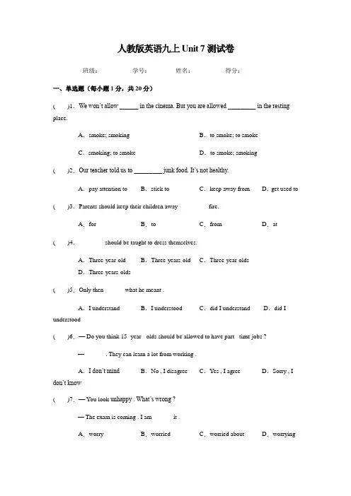 2020年人教版初三英语上册Unit 7单元同步试卷(含答案)