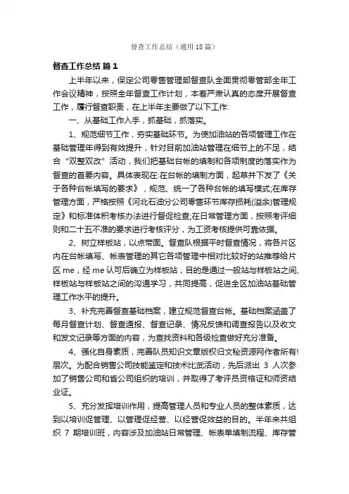 督查工作总结（通用18篇）