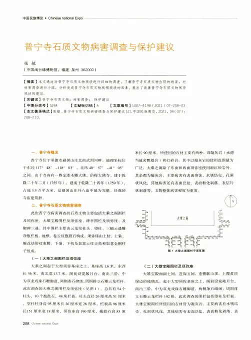 普宁寺石质文物病害调查与保护建议