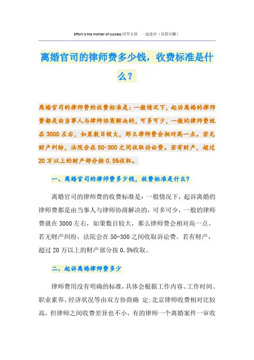 离婚官司的律师费多少钱,收费标准是什么？