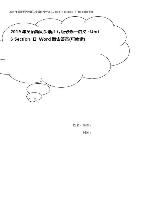 2019年英语新同步浙江专版必修一讲义：Unit 3 Section Ⅱ Word版含答案