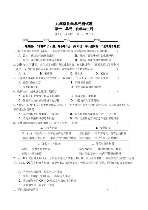 九年级化学第十二单元化学与生活测试题含答案