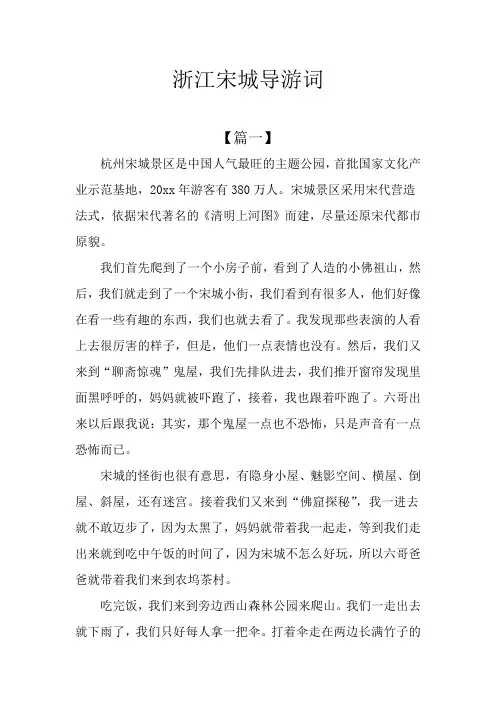 浙江宋城导游词
