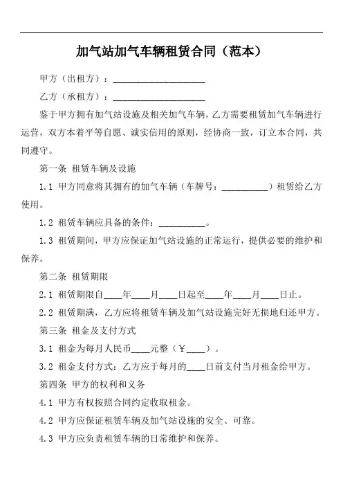加气站加气车辆租赁合同协议书