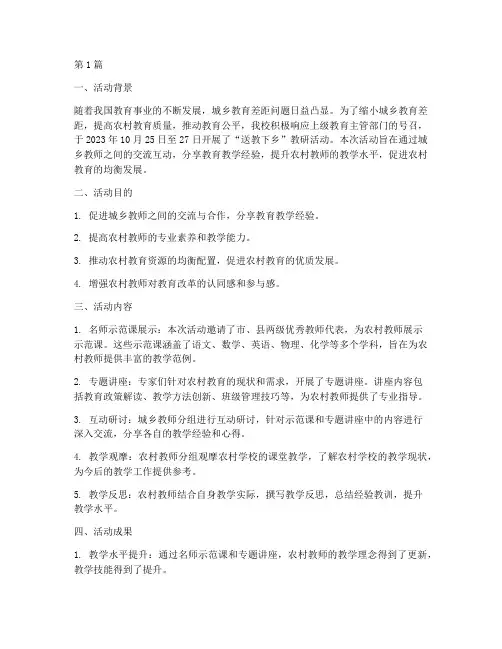 送教下乡教研活动简讯(3篇)