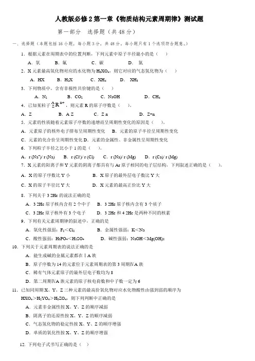 化学必修二测试题及答案