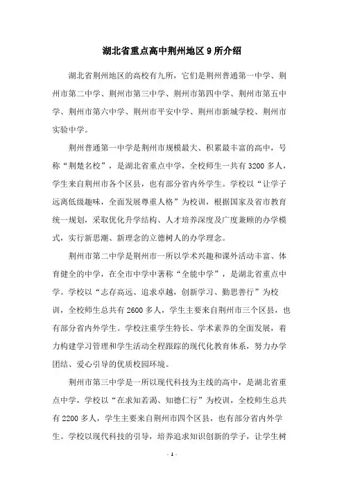 湖北省重点高中荆州地区9所介绍