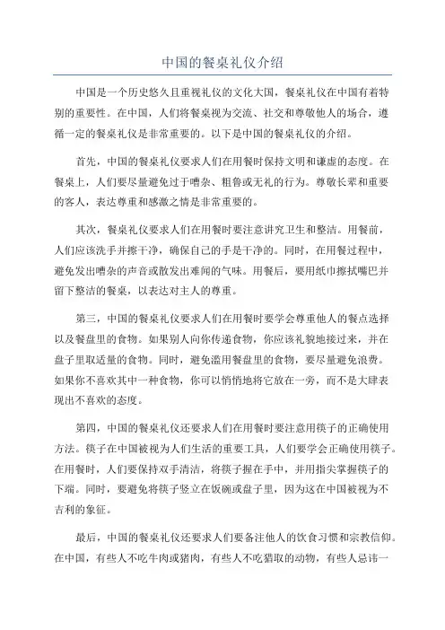 中国的餐桌礼仪介绍