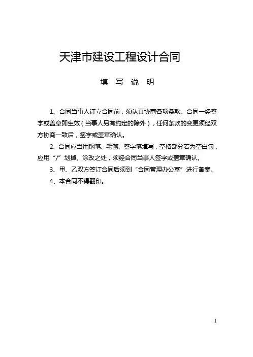 天津市建设工程设计合同范本和合同签订风险点提示