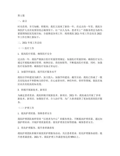 医院年终总结及打算(3篇)