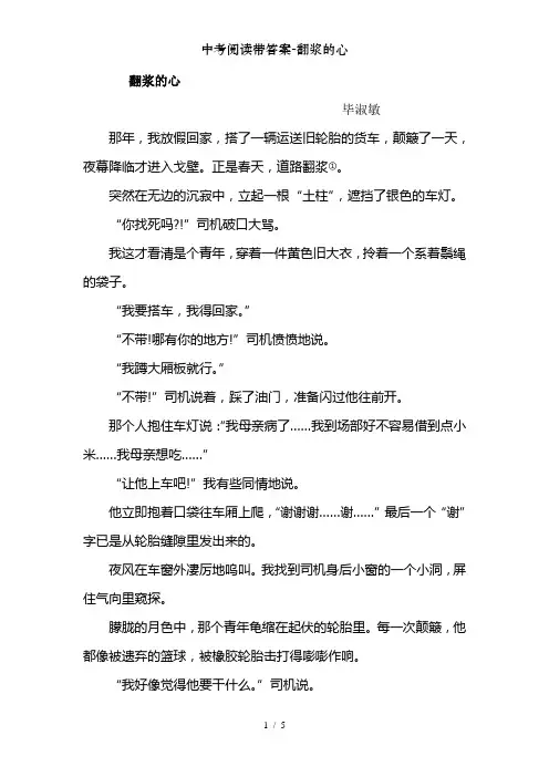 中考阅读带答案-翻浆的心