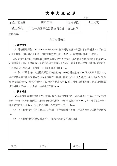 土工格栅施工技术交底