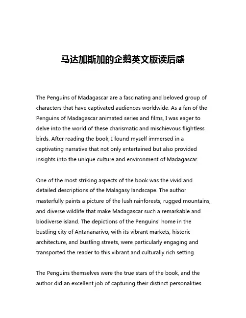 马达加斯加的企鹅英文版读后感