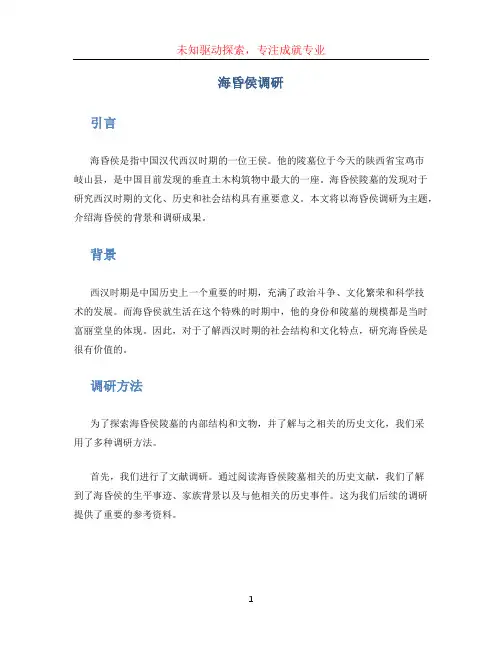 海昏侯调研