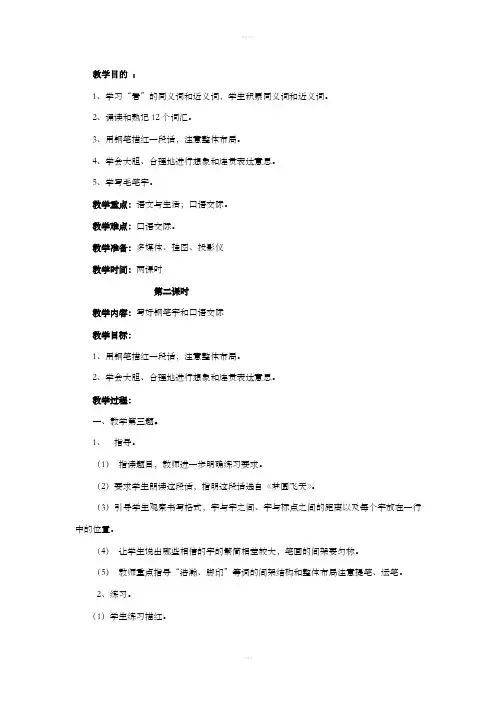 苏教版五年级语文练习2第二课时